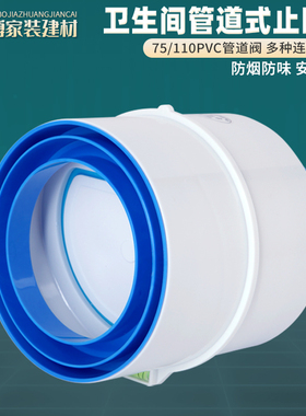 110管道式止回阀卫生间止逆阀75PVC换气扇防串味浴霸排风口逆止阀