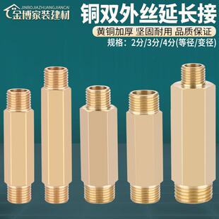 加长双外丝直接4分转3分变2分铜延长管变径外牙螺纹对丝接头配件