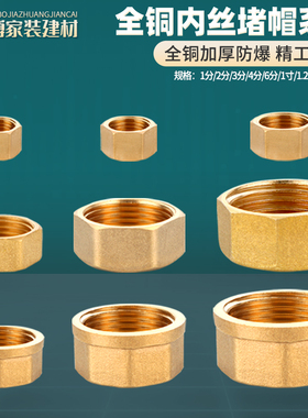 铜内丝堵头1/2/3/4/6分管帽1寸内牙螺纹闷头水管堵盖堵帽配件加厚