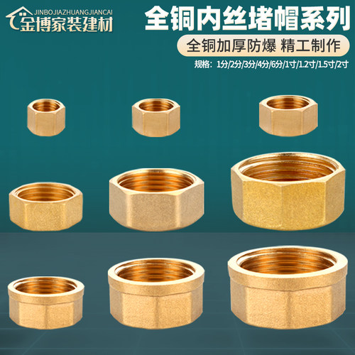 水管内丝堵头全铜加厚