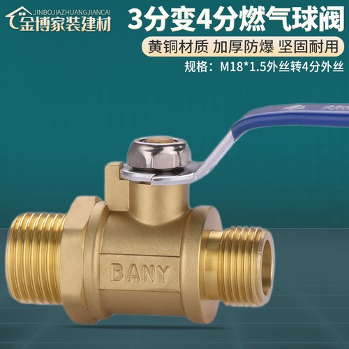 黄铜4分转3分M18外丝球阀