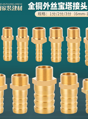 黄铜1分2分3分外丝宝塔接头6 8 10 12 14 16mm水管软管快插格林头
