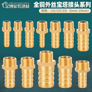 黄铜1分2分3分外丝宝塔接头6 16mm水管软管快插格林头