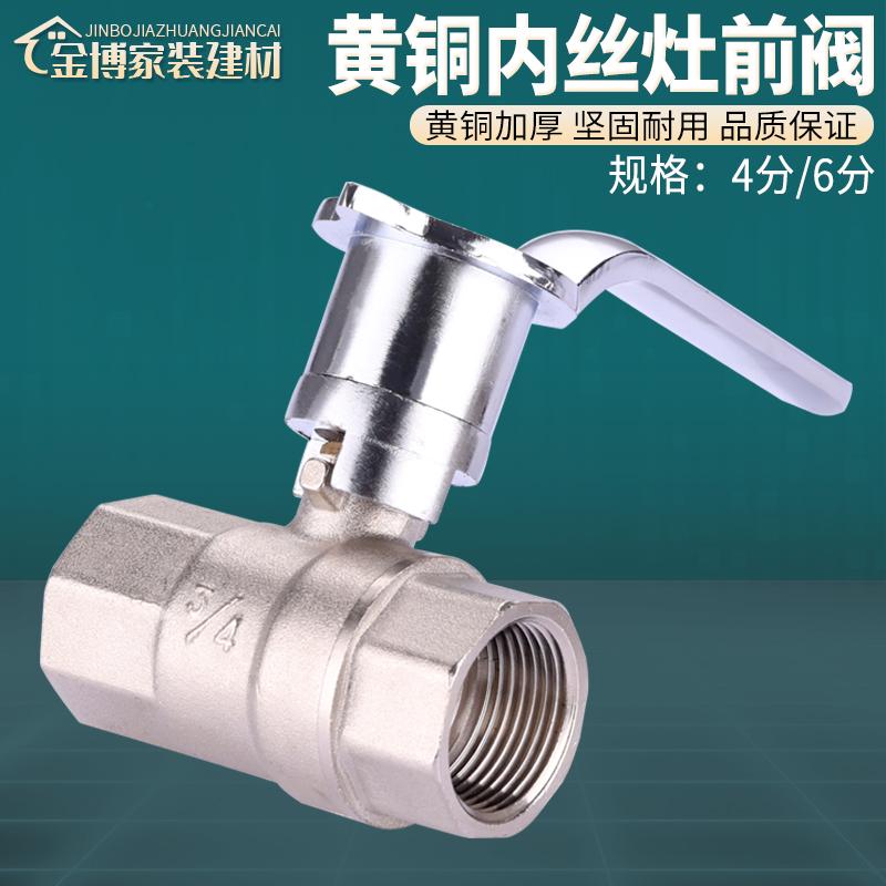 酒店专用长手柄灶前阀黄铜加厚