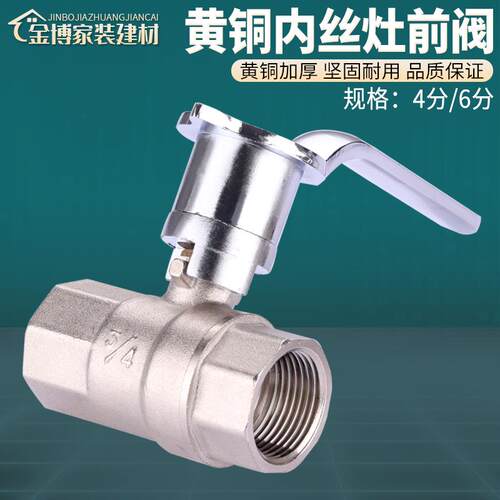 酒店专用长手柄灶前阀黄铜加厚