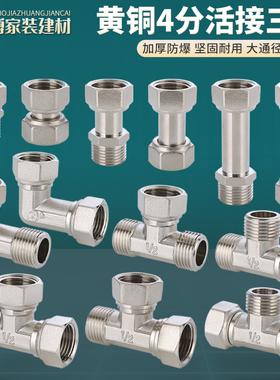 铜加厚4分活接三通内丝外丝燃气管热水器分水器弯头水管接头配件