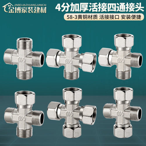 四通水管接头全铜加厚
