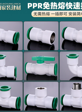 免热熔水管快速接头PPR20直插式快接4/6分25快插直接弯头三通免烫