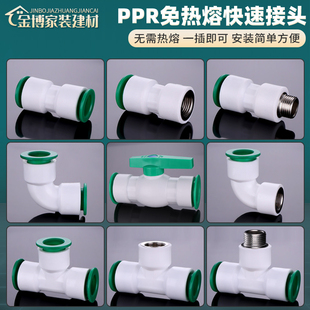 免热熔水管快速接头PPR20直插式 6分25快插直接弯头三通免烫 快接4