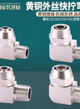 黄铜快拧外丝弯头直角快速气动接头插PL-4 6 8 10 12 14 16mm气管
