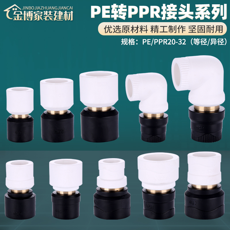 pe转ppr水管转换接头加厚耐用