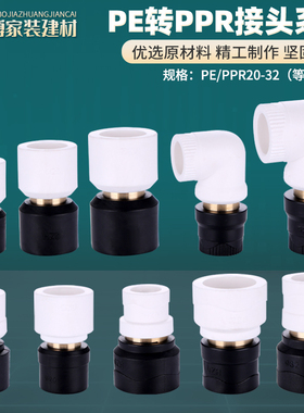 PPR转PE转换接头20转25变32直通等径弯头异径直接水管铜管件配件