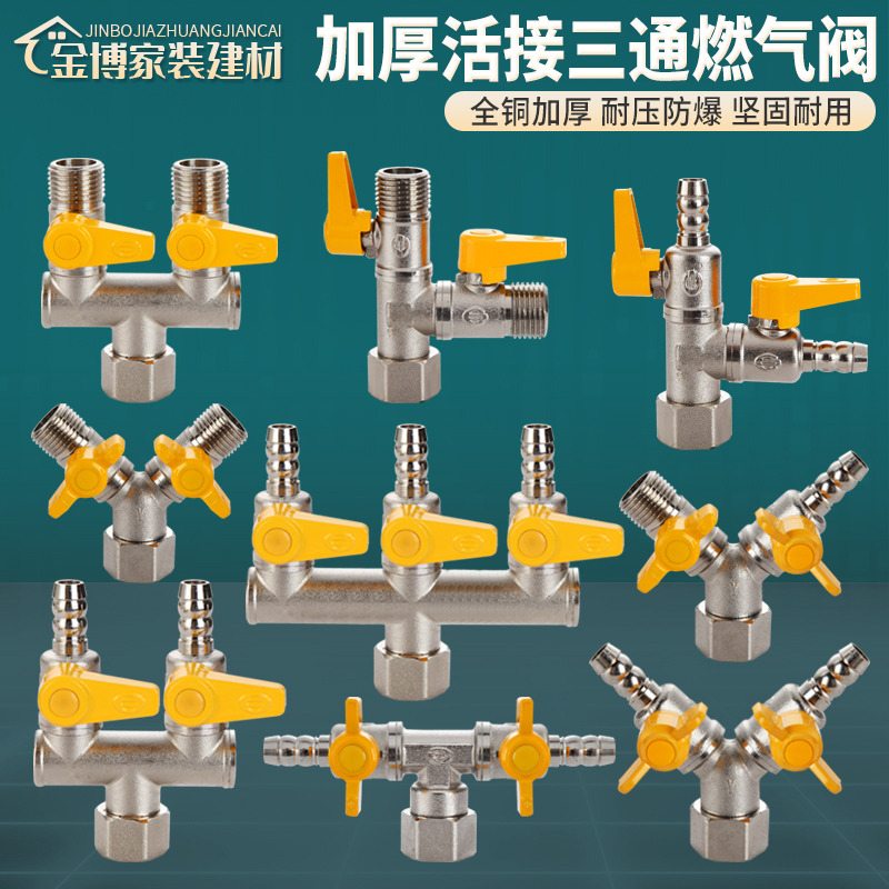 活接全铜加厚天然气开关三通阀门