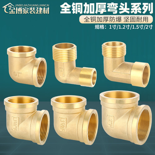 水管弯头接头全铜加厚