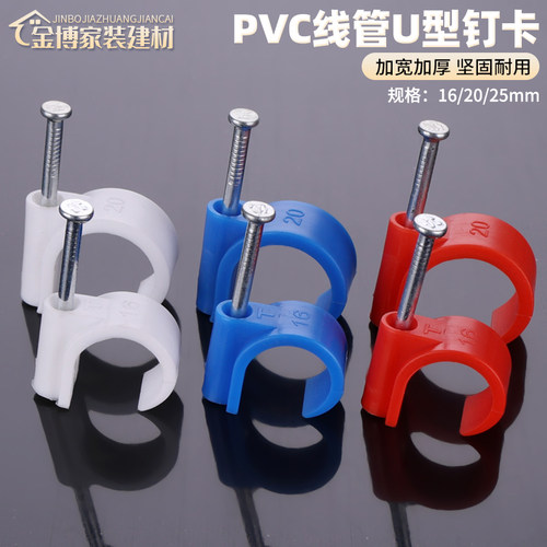 PVC线管钉卡管夹加宽加厚