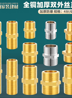 全铜加厚外丝直接水管对丝4分6分1寸双外丝对接加长接头直通配件