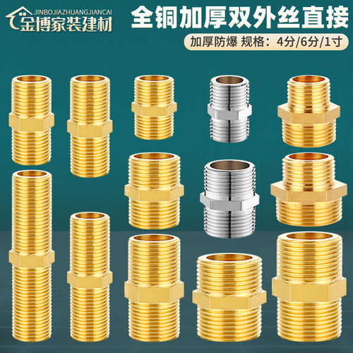 加厚双外丝水管接头全铜加厚
