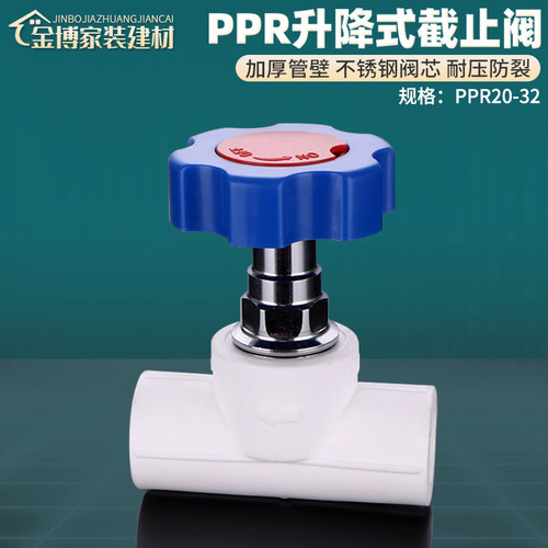 PPR升降式截止阀加厚不锈钢芯