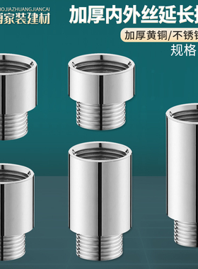 加长不锈钢内外丝直接头水管全铜延长接头 4分直接1 1.5 2 3公分