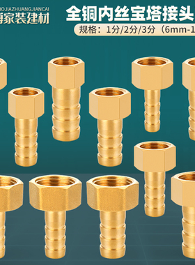 黄铜1/2/3分内丝宝塔接头直接6 8 10 12 14 16mm软管水管格林插口