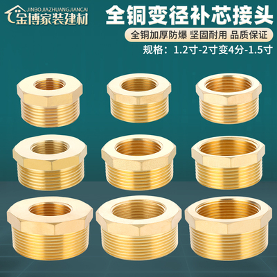 水管补芯接头变径接头全铜加厚