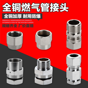 不锈钢燃气管 螺纹转插口转接头 转换接头4分-10/12mm 格林转接头