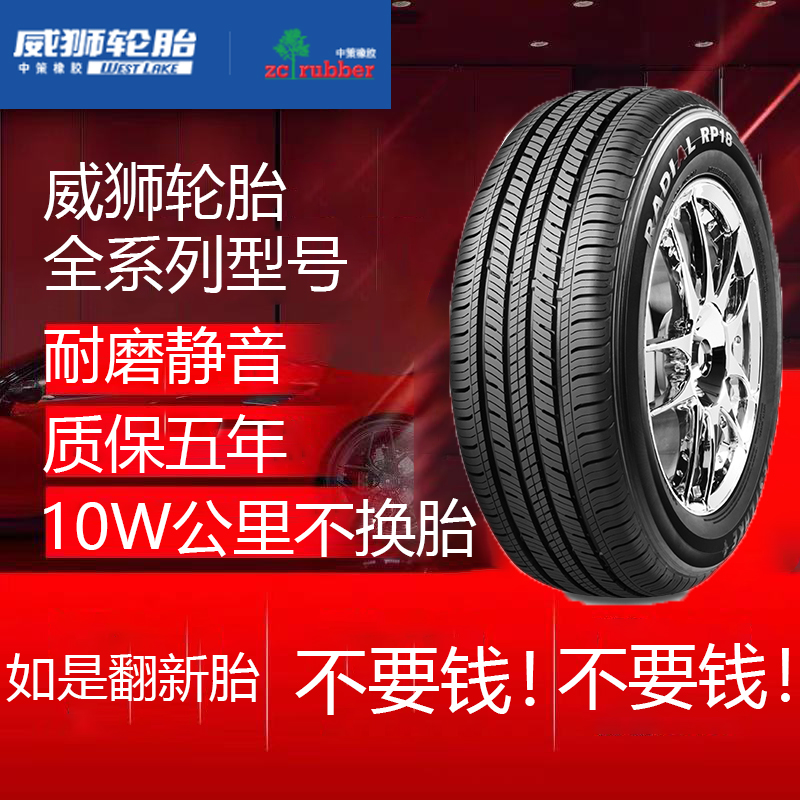 威狮175 185 195 205 215 225 /55 60 65 70R14R15R16R17汽车轮胎 汽车零部件/养护/美容/维保 卡客车轮胎 原图主图