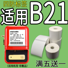 防水防油适用精臣B21B3S热敏标签纸打印纸雅柯莱M110不干胶贴纸