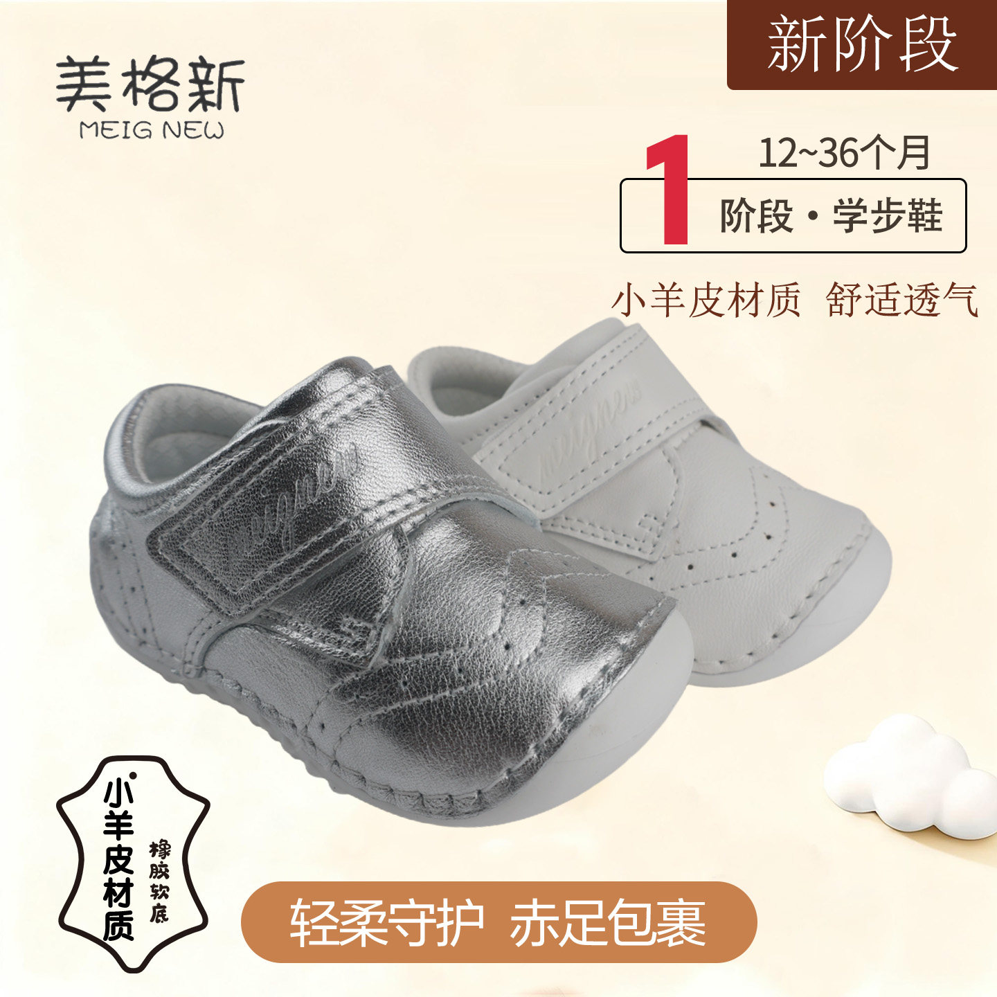 美格新宝宝学步鞋羊皮幼童机能软底防踢防滑婴儿包头英伦真皮童鞋