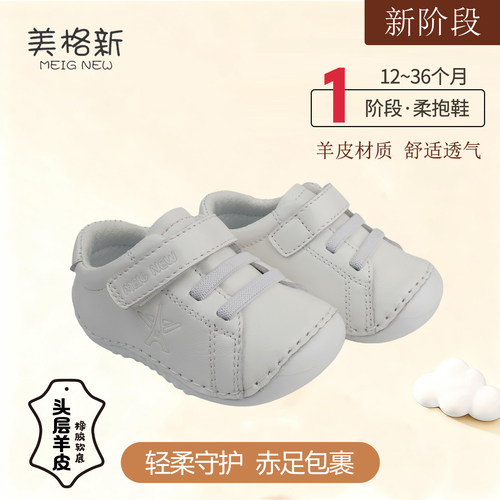 美格新真皮学步鞋软底小羊皮童鞋