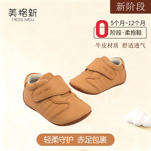 美格新童鞋婴儿真皮步前鞋