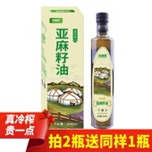 内蒙古沃禾泥纯亚麻籽油冷榨一级初榨纯亚麻子仁籽油凉拌菜食用油