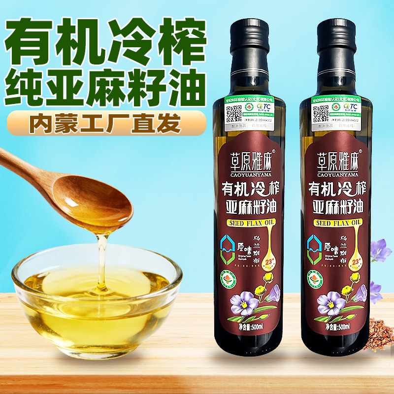 内蒙古物理冷榨一级有机亚麻籽油500ml小瓶装低温初榨食用亚麻油