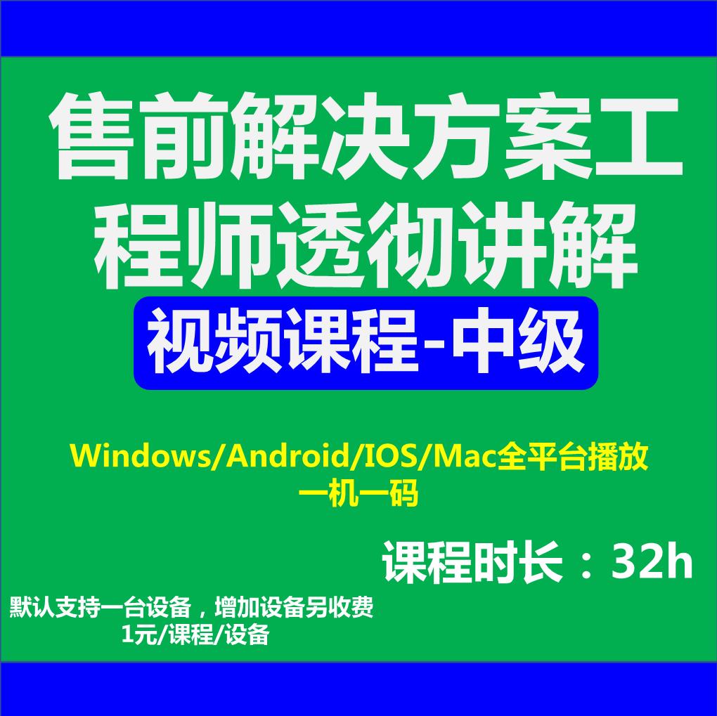 售前新款解决方案工程师透彻讲解中级招投标教程投标文件制作排版