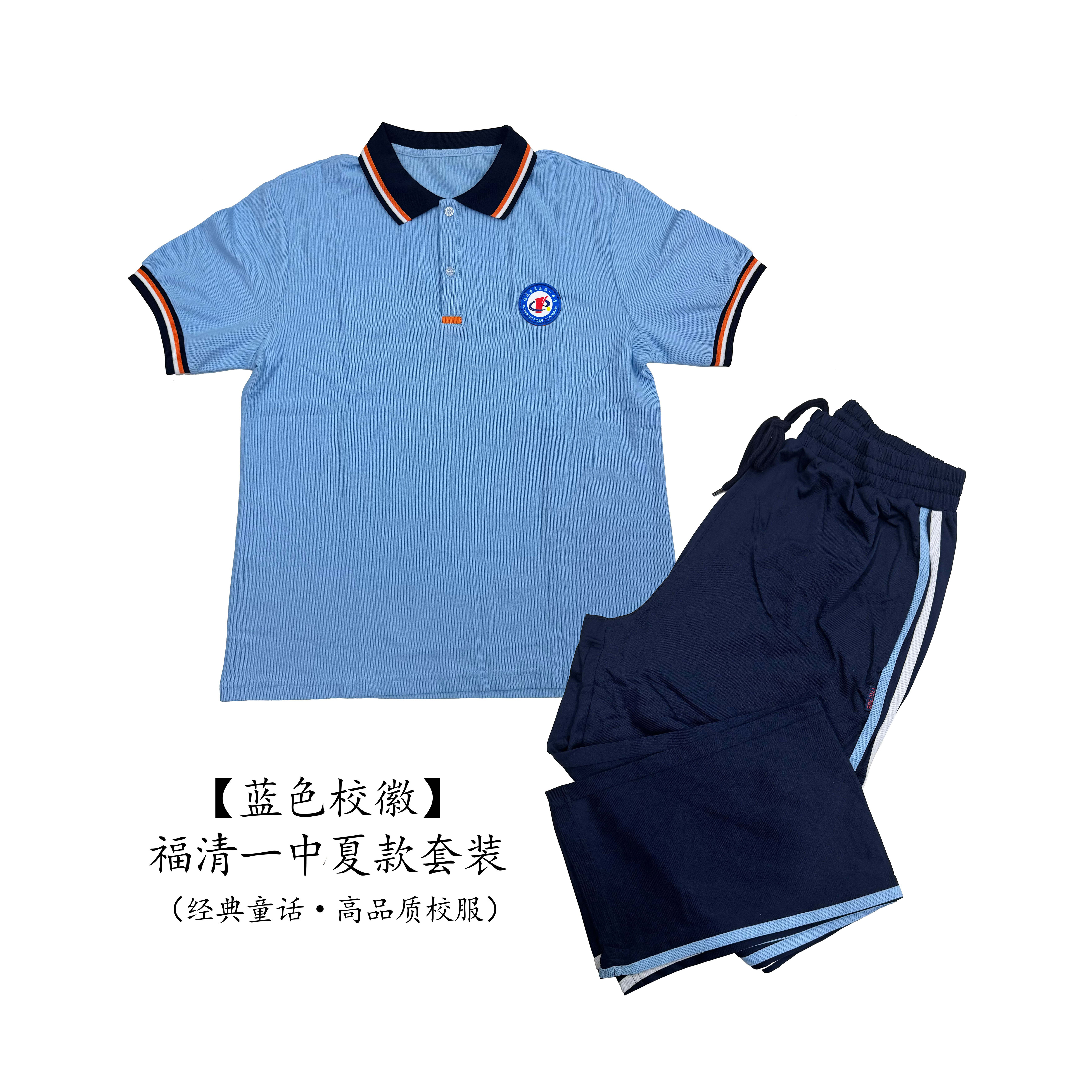 福清一中2025款初高中学生校服夏秋冬季短袖运动套装