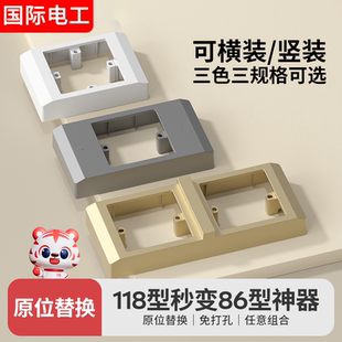 118转86面板神器120变86底座转换支架118型改86型面板二三位