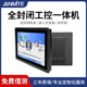 15.6 21.5寸工业平板电脑全封闭显示器嵌入式 安卓壁挂PLC酷睿 13.3 安美特工控一体机电容触摸屏10