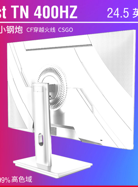 安美特24.5英寸400Hz电竞显示器白色FastTN电脑屏幕游戏小钢炮