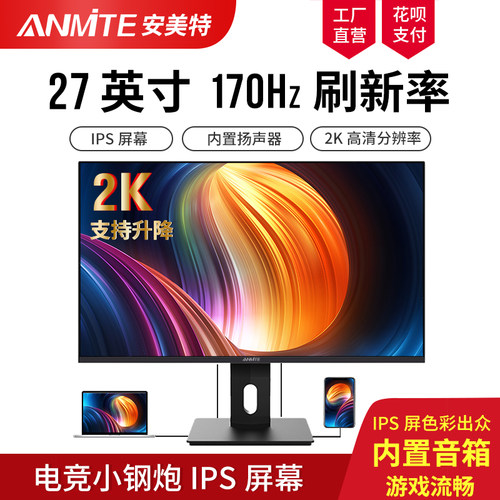 27英寸电脑显示器安美特