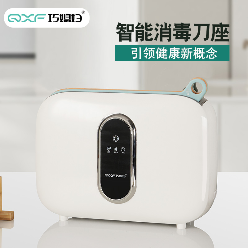 巧媳妇智能消毒刀座 杀菌烘干刀架置物架厨房刀具收纳架菜板套装