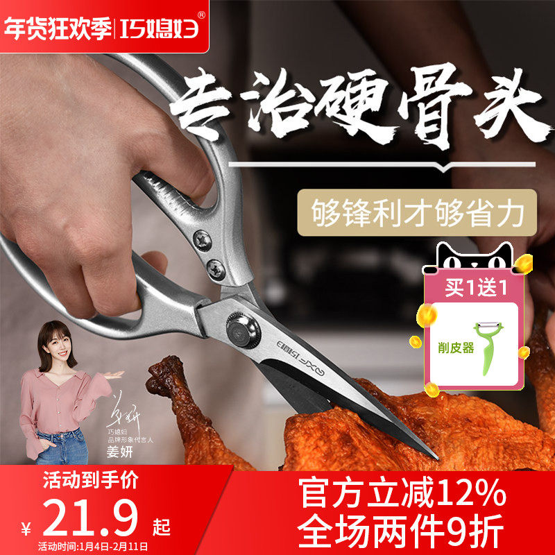 巧媳妇厨房剪刀不锈钢强力鸡骨剪家用专用多功能烤肉杀鱼食物剪子,居家日用,厨房剪刀,淘宝优惠券,粉丝福利购,淘宝优惠卷