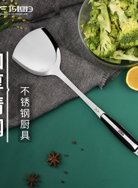 巧媳妇锅铲汤勺大漏勺剪铲套装家用不锈钢厨房勺子铲子三件套单个