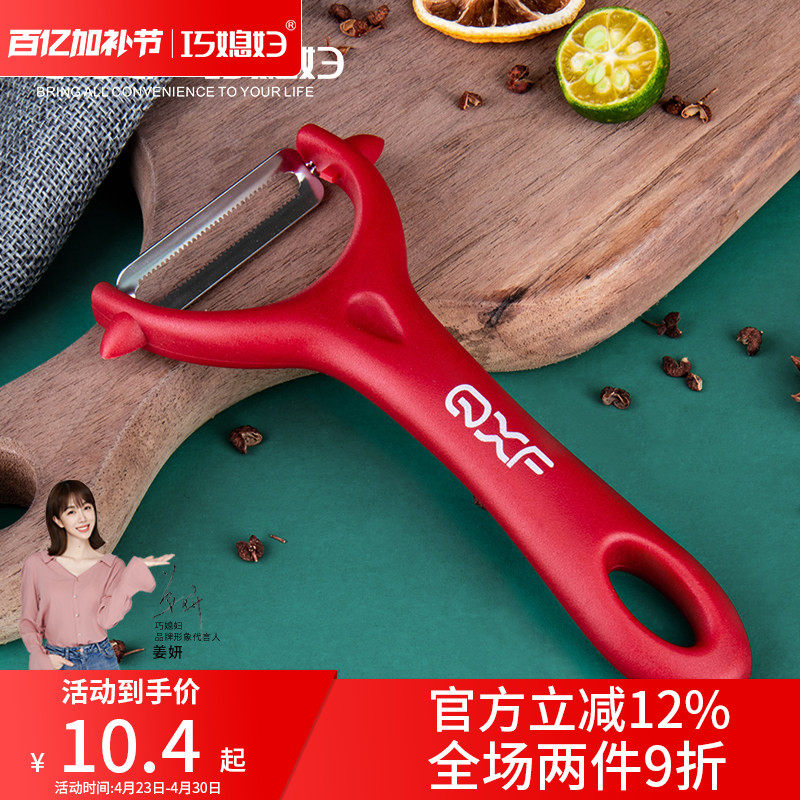 巧媳妇刮皮刀水果蔬菜削皮神器多功能家用厨房剥皮刀土豆苹果瓜刨