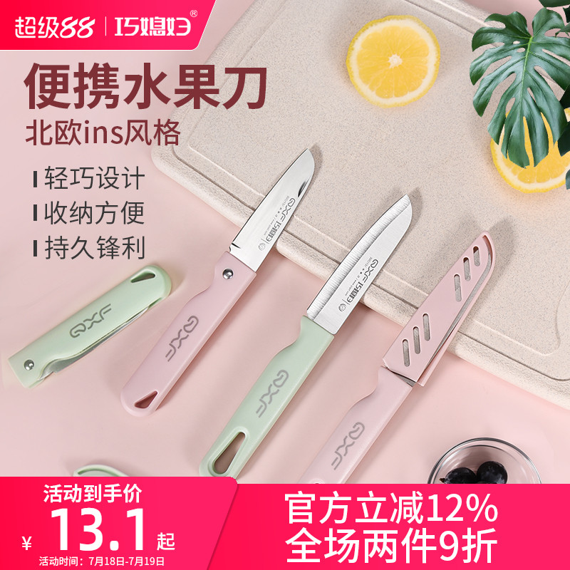 巧媳妇水果刀小刀迷你便携式苹果