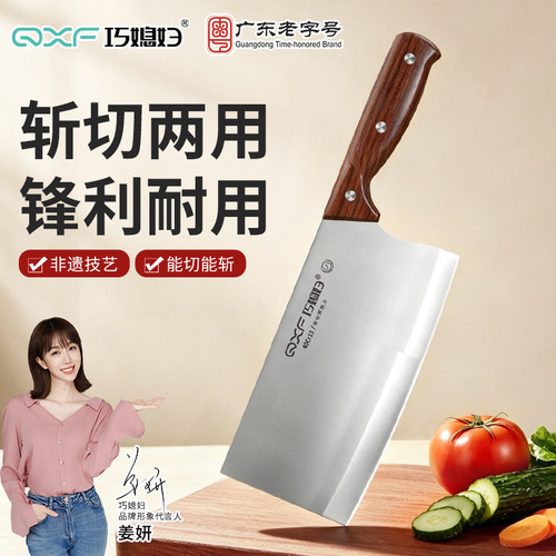 巧媳妇菜刀切菜刀厨房刀家用斩切两用菜刀不锈钢轻巧厨师专用刀具