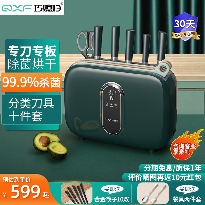 巧媳妇智能消毒刀具套装 全自动烘干机厨房家用分类菜刀菜板组合