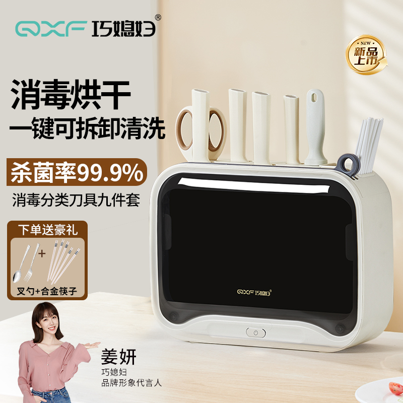 巧媳妇菜刀套装砧板刀具筷子消毒除菌机家用多功能紫外线烘干消毒