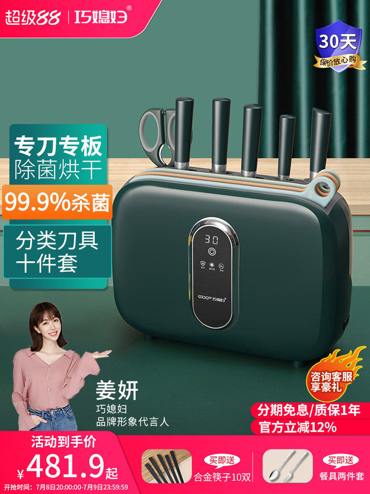 巧媳妇智能消毒刀具套装 全自动烘干机厨房家用分类菜刀菜板组合