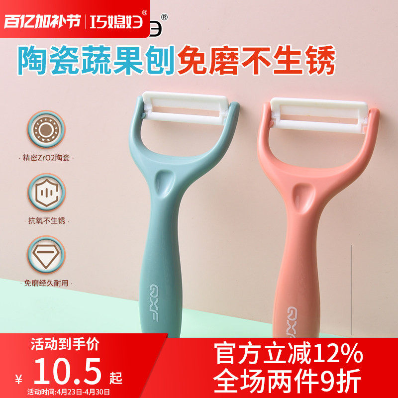 巧媳妇陶瓷削皮刀家用刨刀去皮器削苹果黄瓜刮皮刀蔬菜水果削皮器