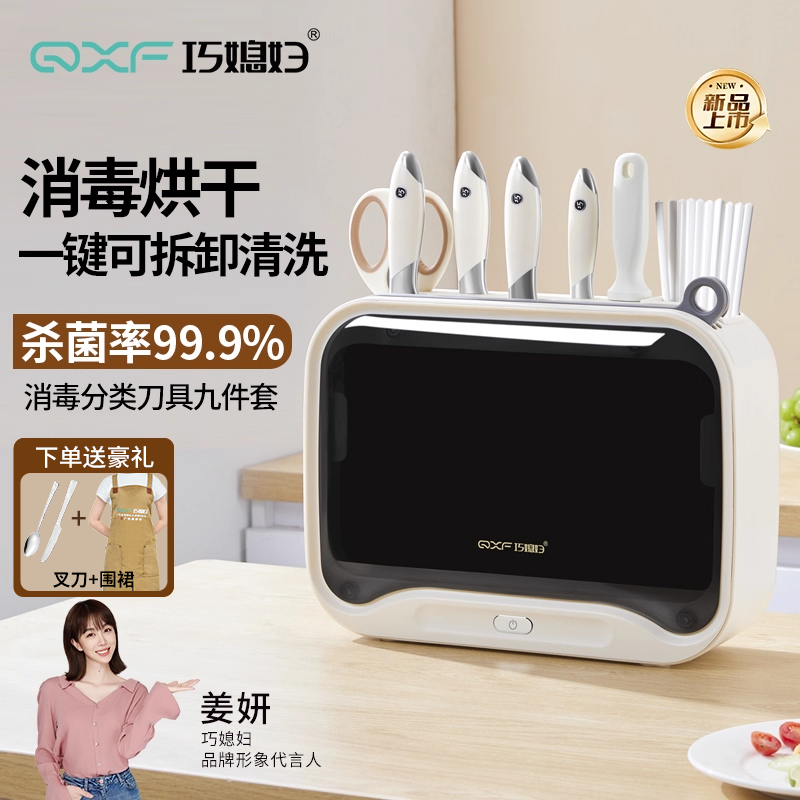 巧媳妇刀具菜板消毒套装菜刀消毒机分类菜板砧板筷子消毒烘干